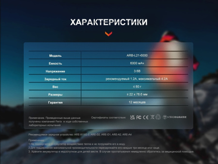 Аккумулятор 21700 Fenix ARB-L21-6000 (Li-Ion 3,6V*6000mAh=21,6Wh)